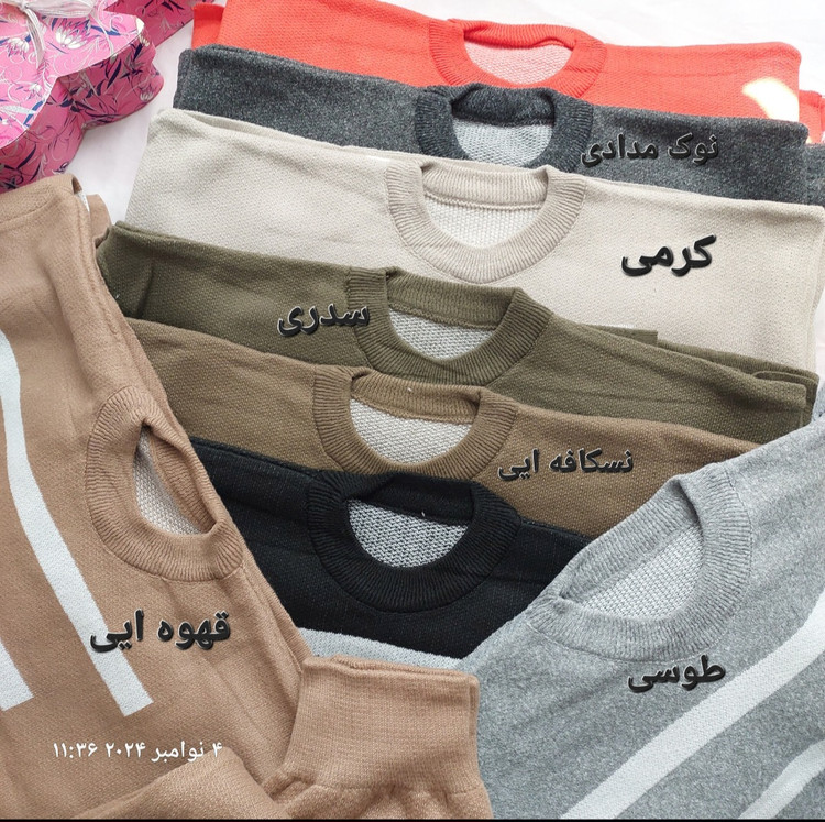 ست بلوز و شلوار بافت لش زنانه