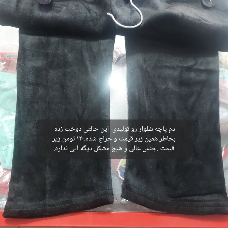 شلوار مخمل پتویی زنانه ضخیم